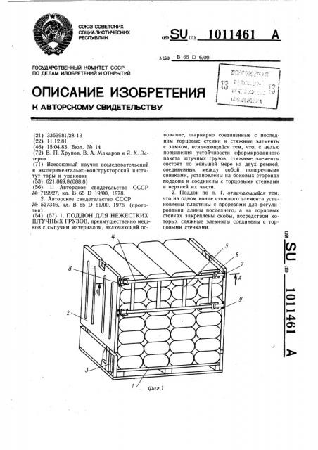 Поддон для нежестких штучных грузов (патент 1011461)
