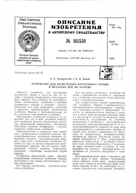 Патент ссср  161559 (патент 161559)
