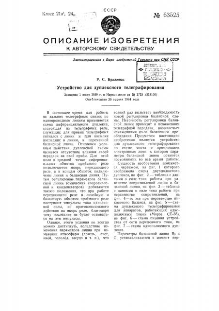 Устройство для дуплексного телеграфирования (патент 63525)
