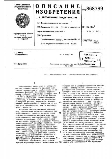 Многоканальный статистический анализатор (патент 868789)