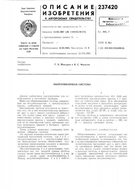 Оборачивающая система (патент 237420)