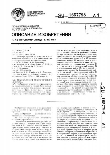 Трансмиссия транспортного средства (патент 1657798)