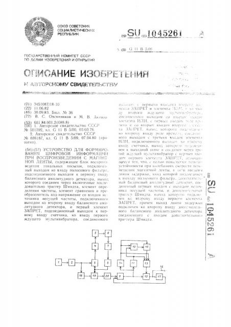 Устройство для формирования цифровой информации при воспроизведении с магнитной ленты (патент 1045261)