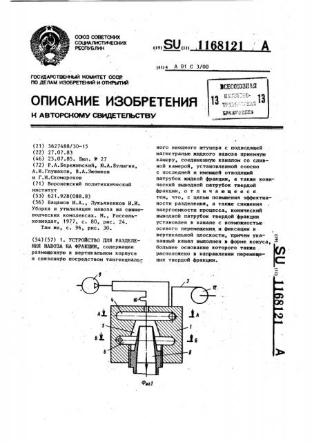 Устройство для разделения навоза на фракции (патент 1168121)