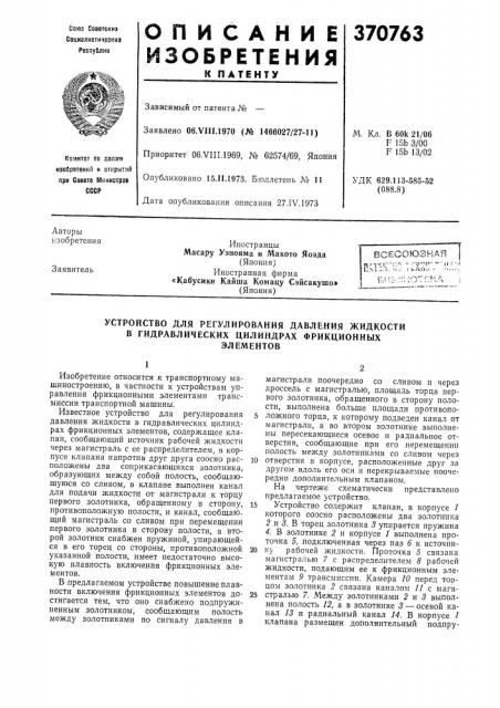 Всесоюзная { (патент 370763)