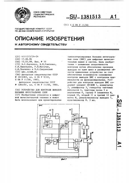 Устройство для контроля выводов больших интегральных схем (патент 1381513)