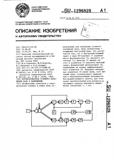 Преобразователь углового положения вала в напряжение (патент 1296828)