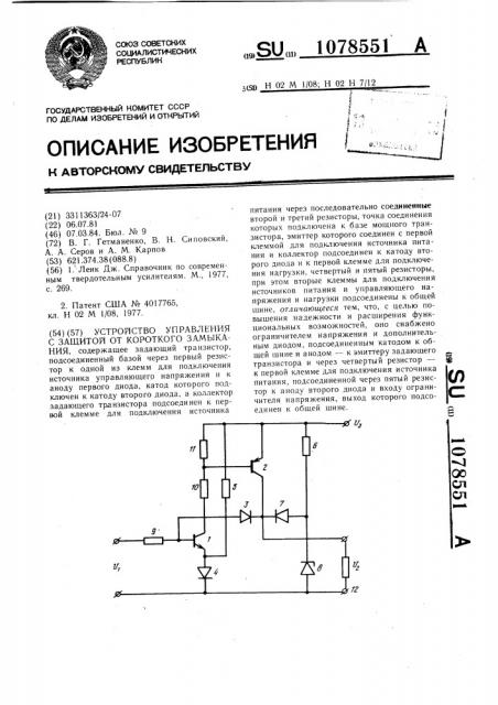 Устройство управления с защитой от короткого замыкания (патент 1078551)