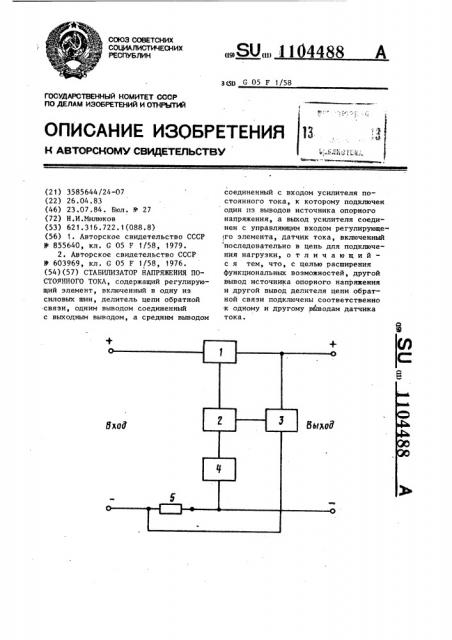 Стабилизатор напряжения постоянного тока (патент 1104488)