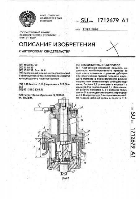Комбинированный привод (патент 1712679)