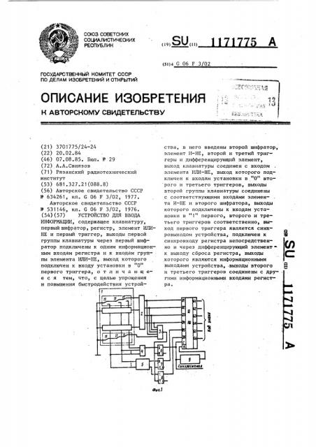 Устройство для ввода информации (патент 1171775)