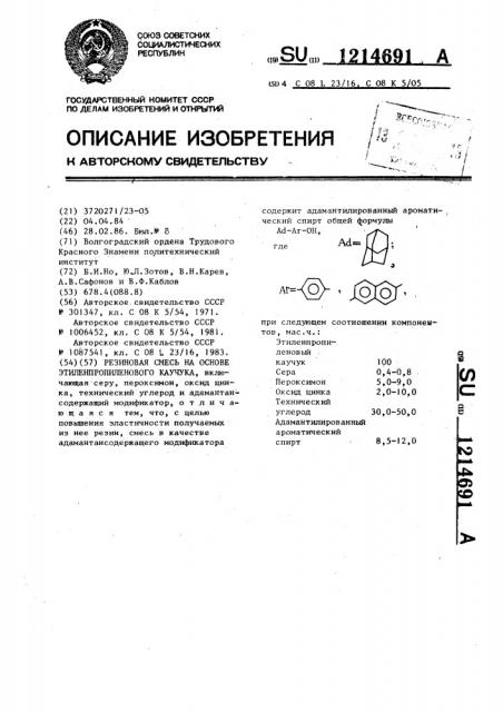 Резиновая смесь на основе этиленпропиленового каучука (патент 1214691)