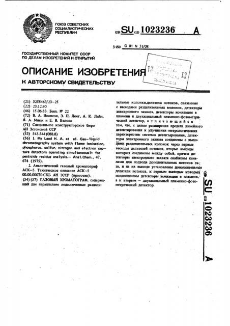 Газовый хроматограф (патент 1023236)