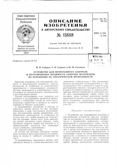 Патент ссср  158118 (патент 158118)