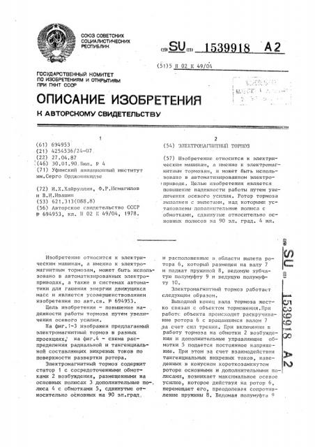 Электромагнитный тормоз (патент 1539918)