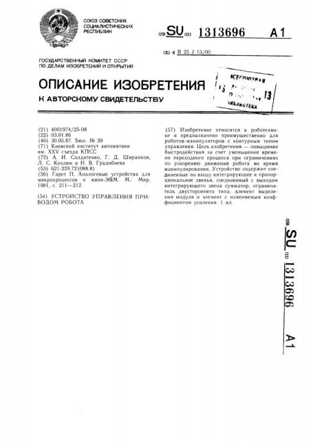 Устройство управления приводом робота (патент 1313696)