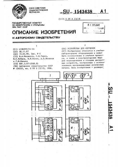 Устройство для обучения (патент 1543438)