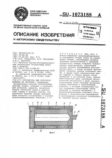 Устройство для получения волокна из расплава (патент 1073188)