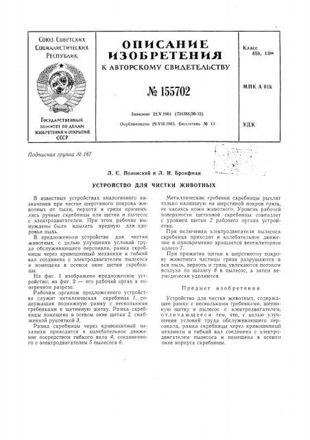 Патент ссср  155702 (патент 155702)