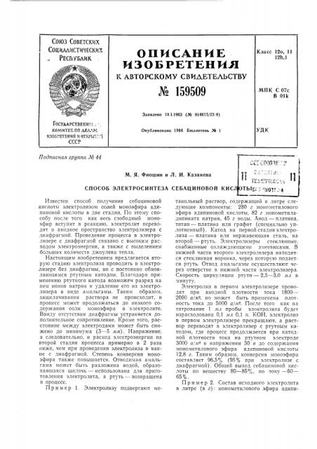 Патент ссср  159509 (патент 159509)