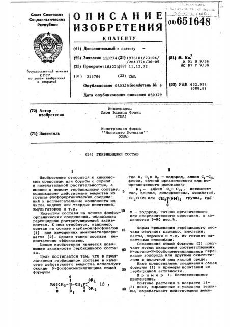 Гербицидный состав (патент 651648)