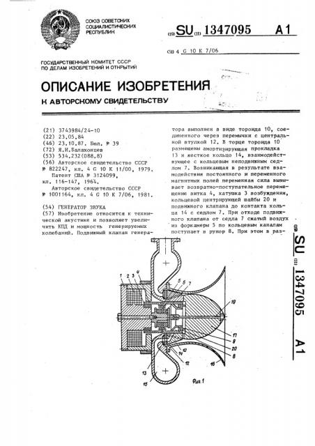 Генератор звука (патент 1347095)