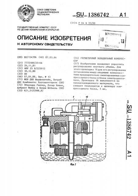 Герметичный холодильный компрессор (патент 1386742)