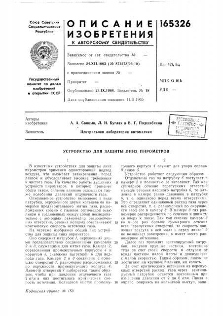 Патент ссср  165326 (патент 165326)