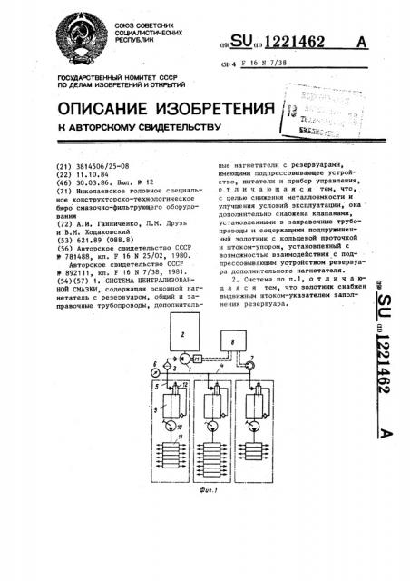 Система централизованной смазки (патент 1221462)