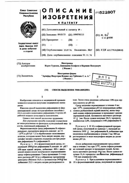 Способ выделения рифамицина (патент 522807)