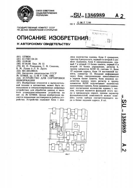 Устройство для сортировки информации (патент 1386989)