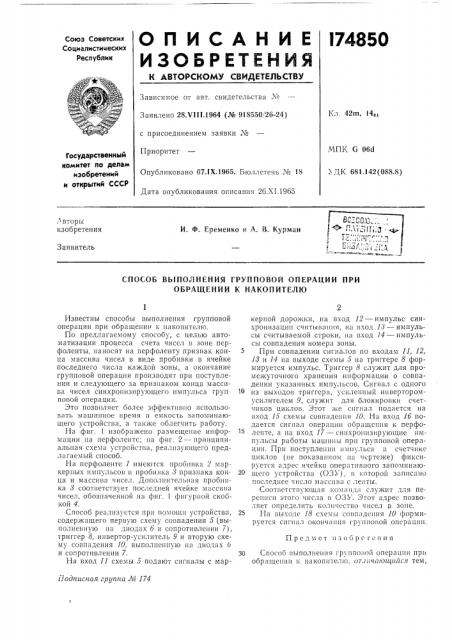 Способ выполнения групповой операции при обращении к накопителю (патент 174850)