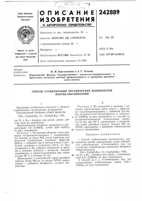 Способ стабилизации органических изоциаиатов против окрашивания (патент 242889)