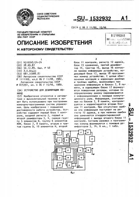 Устройство для дешифрации команд (патент 1532932)