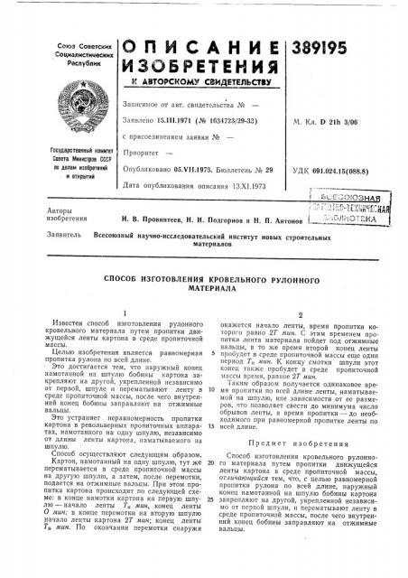 Асеооюзная (патент 389195) Асеооюзная (патент 389195)