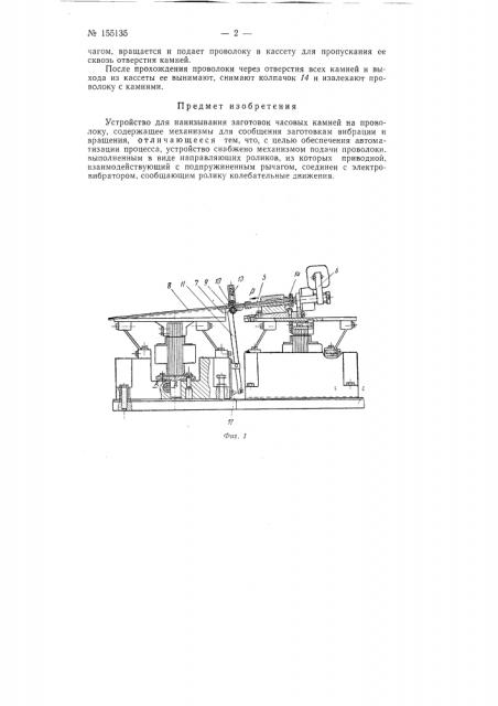 Патент ссср  155135 (патент 155135)