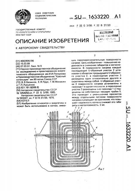 Котел (патент 1633220)