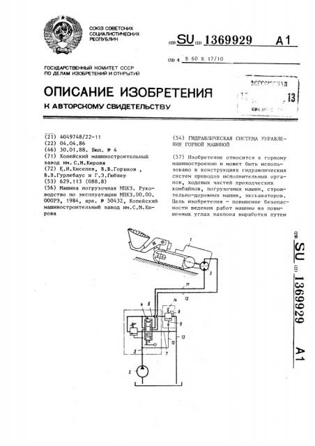 Гидравлическая система управления горной машиной (патент 1369929)