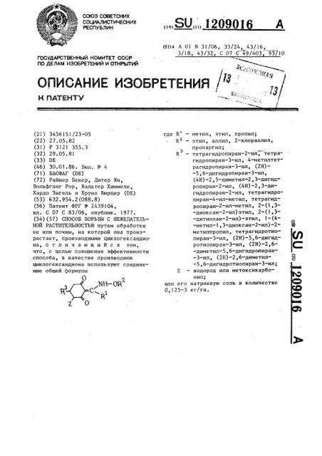 Способ борьбы с нежелательной растительностью (патент 1209016)