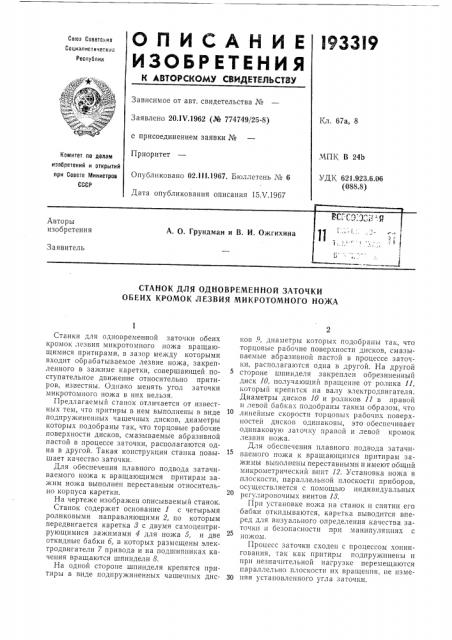 Патент ссср  193319 (патент 193319)