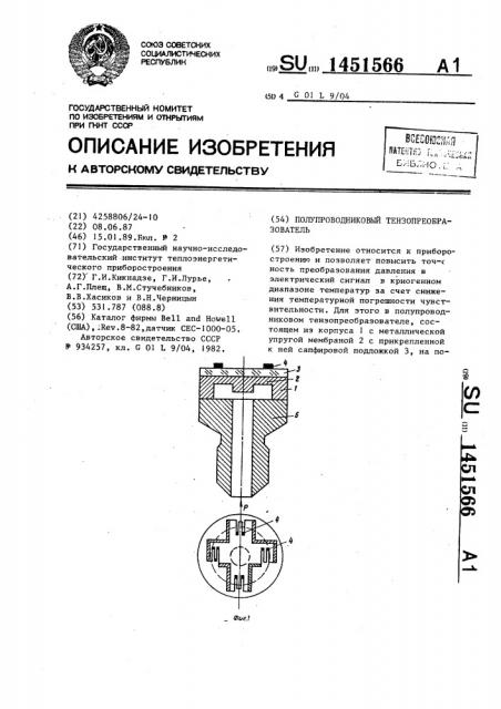 Полупроводниковый тензопреобразователь (патент 1451566)