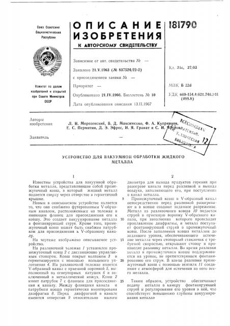 Патент ссср  181790 (патент 181790)