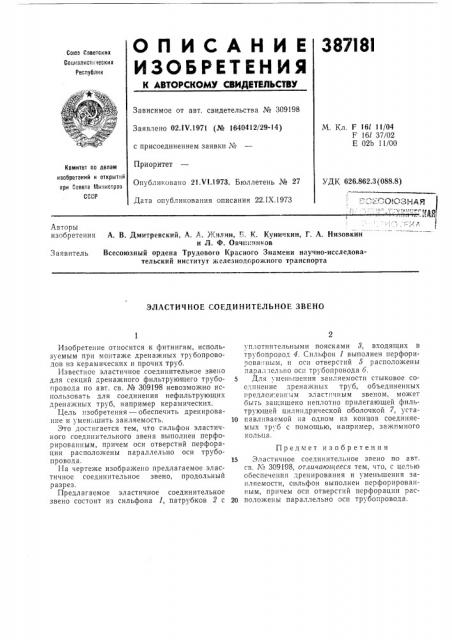 Всесоюзная (патент 387181)