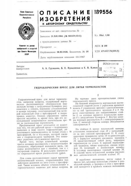 Патент ссср  189556 (патент 189556)