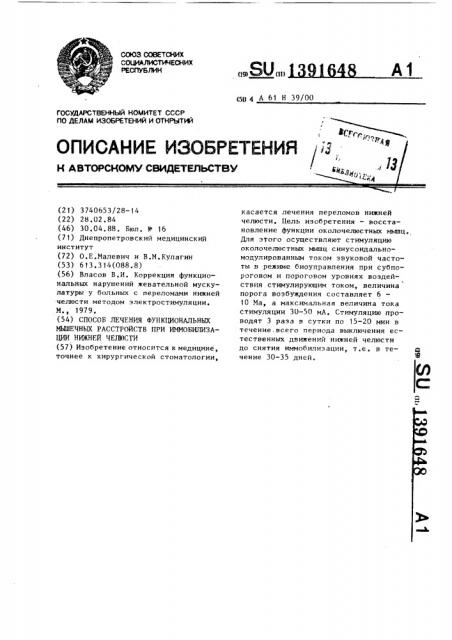 Способ лечения функциональных мышечных расстройств при иммобилизации нижней челюсти (патент 1391648)