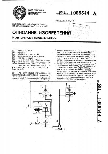 Устройство управления исполнительным механизмом (патент 1059544)