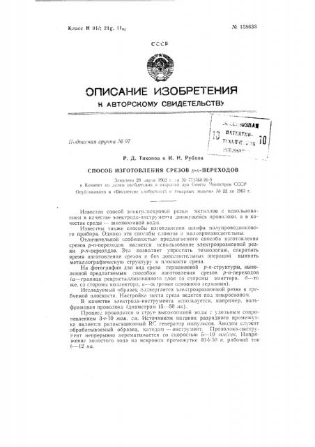 Патент ссср  158633 (патент 158633)