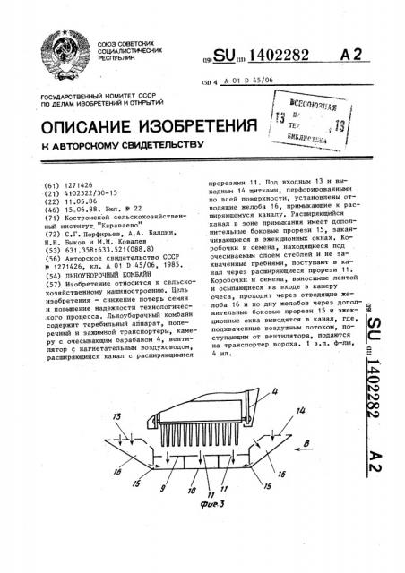 Льноуборочный комбайн (патент 1402282)