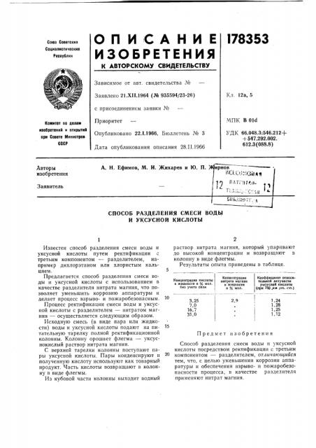 Патент ссср  178353 (патент 178353)