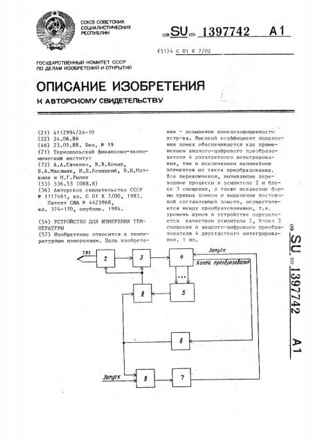 Устройство для измерения температуры (патент 1397742)